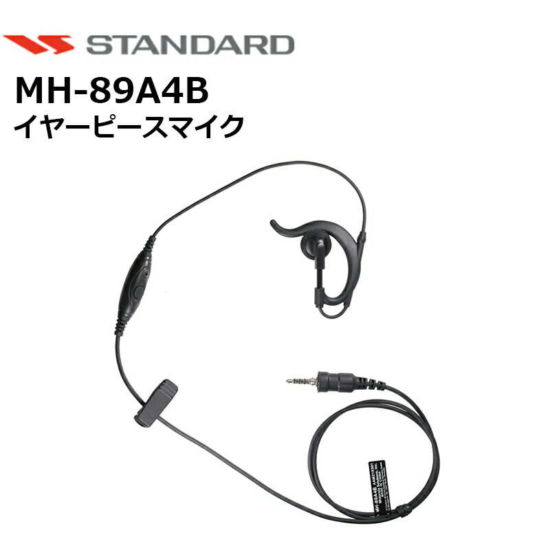 MH-89A4B スタンダード(STANDARD) イヤーピースマイク CL168/CL168L/FTH-314/FTH-314L/SRS210A/SRS210SA/SRS220A/SRS220SA