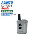 【アウトレット品】DJ-PX31 アルインコ 超小型 特定小電力トランシーバー 中継対応 無線機 47ch 1