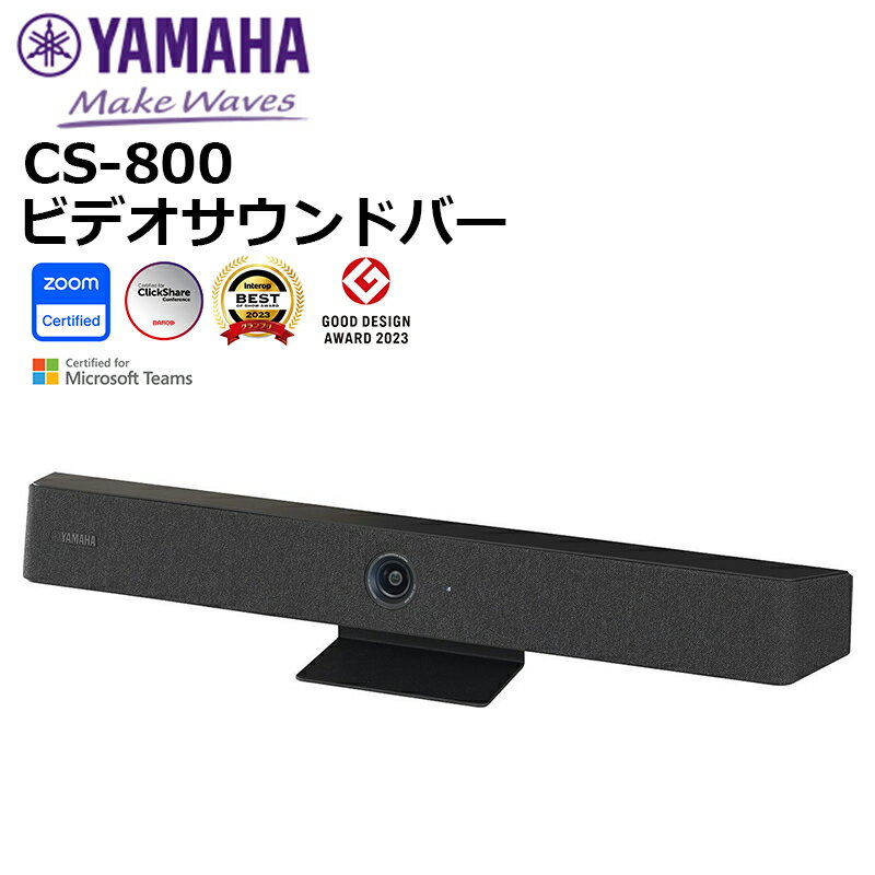 《数量限定特価！》 楽ロジ対象商品 CS-800 YAMAHA(ヤマハ) ビデオサウンドバー 音声コミュニケーション機器 音響機器