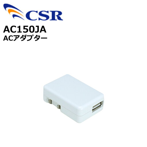 AC150JA ACアダプター CSR P1500用 AC150JA ACアダプター CSR P1500用
