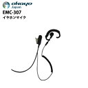 EMC-307 OkayoJapan (オカヨジャパン) WaveELITE オカヨガイドシステム EL-6用 ピンマイク 音声ガイドシステム イヤホンマイク