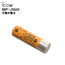 【在庫有り!即日出荷可】 楽ロジ対象商品 BP-260 (アイコム) 充電式電池 IC-4310/IC-4310L/IC-4350/IC-4350L
