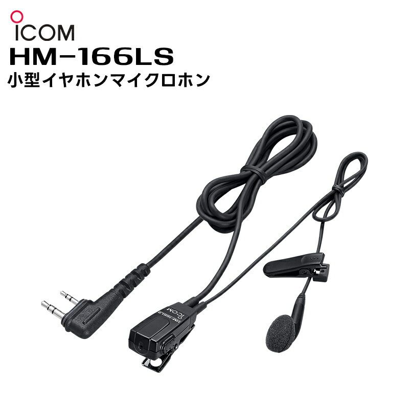 HM-166LS ICOM() ԥޥۥ