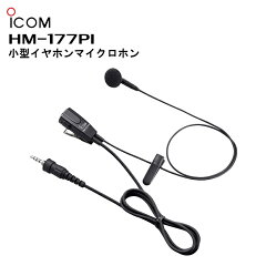 https://thumbnail.image.rakuten.co.jp/@0_mall/tanaka-denki/cabinet/icom-op/hm-177pi.jpg