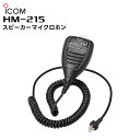 HM-215 ICOM(アイコム) スピーカーマイクロホン