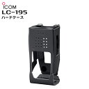 【エントリーでマラソン期間中ポイント最大12倍!】 LC-195 ICOM(アイコム) ハードケース