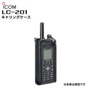 【エントリーでマラソン期間中ポイント最大12倍!】 LC-201 ICOM(アイコム) キャリングケース