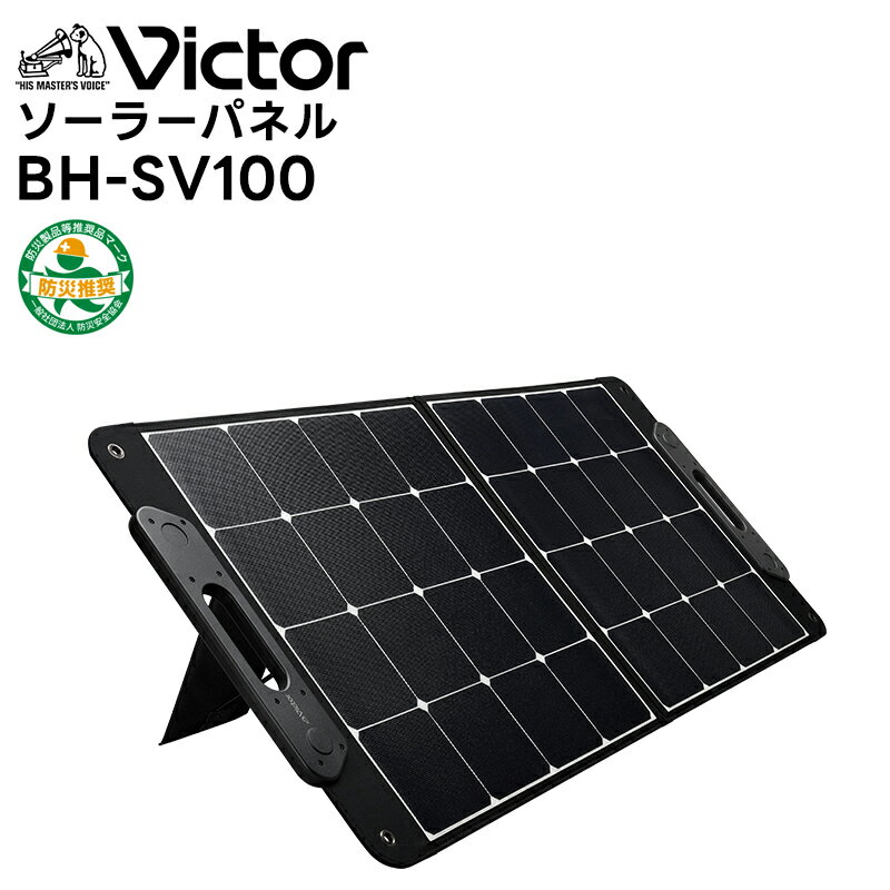 【在庫有り！即日出荷可】BH-SV100 JVCケンウッド ソーラーパネル