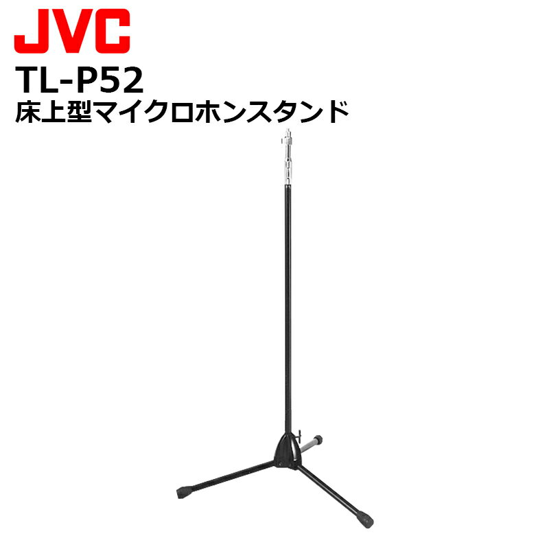 TL-P52 床上型マイクロホンスタンド JVCケンウッド