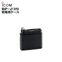 BP-239(アイコム) 乾電池ケース(単3型アルカリ乾電池x2本) IC-4880/IC-MS4880