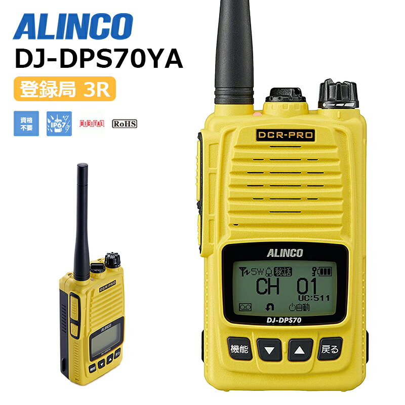 DJ-DPS70YA 륤(ALINCO) ϥǥȥ󥷡С 5W ǥ30ch (351MHz) 󥫥 ̵