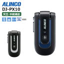 楽ロジ対象商品 DJ-PX10 ALINCO(アルイ