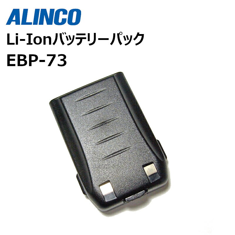 EBP-73 (륤) Li-IonХåƥ꡼ѥå ALINCO
