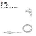 【在庫有り!即日出荷可】 楽ロジ対象商品 EH-15 アイコム イヤホン (300Ω/φ2.5mm) IC-DPR7S/IC-DPR7SBT/IC-DPR4/I...