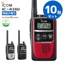 楽ロジ対象商品 IC-4310 アイコム icom インカム 無線機 トランシーバー 業務用 特定小電力トランシーバー WITHCALLmini 抗菌・抗ウイルス加工済 (IC-4300後継機種)