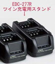 EDC-277R ツイン充電スタンド DJ-DP10用【アルインコ】【smtb-u】EDC277R【11000円以上購入すると本州・四国は送料無料】