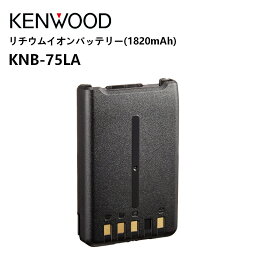 KNB-75L(ケンウッド)標準リチウムイオンバッテリーパック(7.4V/1800mAh/11時間)【TPZ-D553/563用】