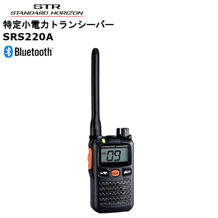 【楽天市場】SRS220A 八重洲無線 スタンダードホライゾン 特定小電力トランシーバー Bluetooth (SRS220名称変更)：無線機