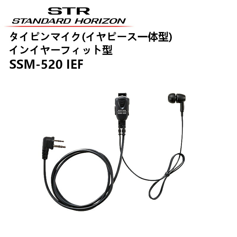 SSM-520 IEF タイピンマイク／インイヤーフィット型 八重洲無線 SRNX1対応
