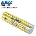 EBP-179 ALINCO(アルインコ) ニッケル水素バッテリー DJ-PX31シリーズ / DJ-P221シリーズ / DJ-P321シリーズ / DJ-P421シリーズ対応