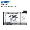 【在庫有り!即日出荷可】 楽ロジ対象商品 EBP-60 ALINCO(アルインコ) リチウムイオンバッテリー DJ-R200D / DJ-P300 / DJ-P...