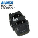 EDC-179R ALINCO(アルインコ) ツイン充電スタンド DJ-P221 / DJ-P222 / DJ-P421A対応