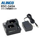 EDC-345A ALINCO (アルインコ) ツイン充電器セット DJ-PX11対応(2)