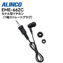 【取り寄せ商品】 EME-66ZC カナル型ツイスト・ショートコードイヤホン (1ピンストレート) DJ-PX11対応(2)