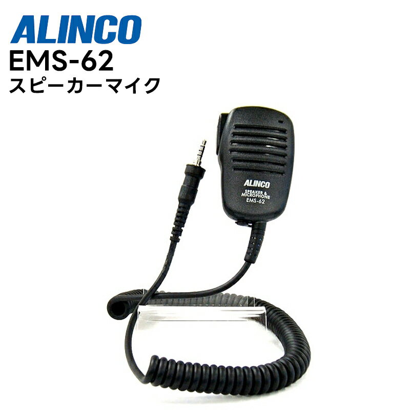 EMS-62 ALINCO(アルインコ) スピーカーマイク 1ピンねじ込み対応 その1