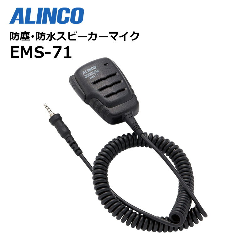 EMS-71 ALINCO(アルインコ) 防水スピーカーマイク 1ピンねじ込み対応
