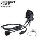 【取り寄せ商品】CHP825 ヘッドセット CSR HX825 / HX826 / HX827 対応