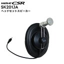 【取り寄せ商品】SK201JA ヘッドセットスピーカー CSR HX825 / HX826 / HX827 対応