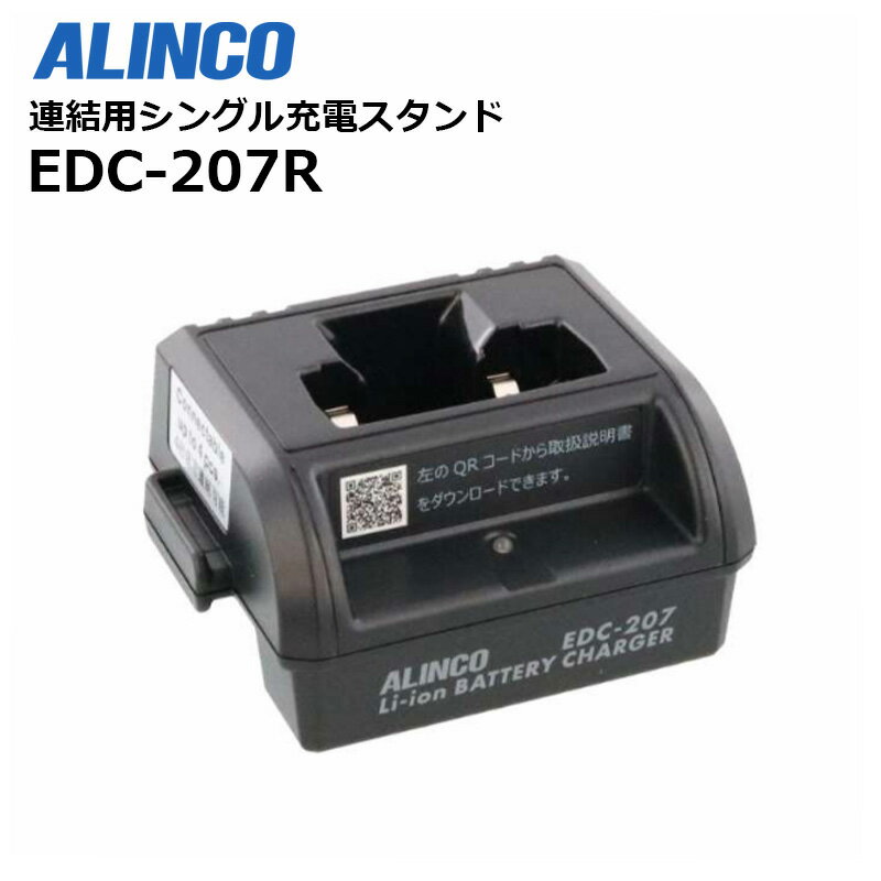 EDC-207R ALINCO(ACR) VO}AX^h DJ-PX5 DJ-PX7Ή