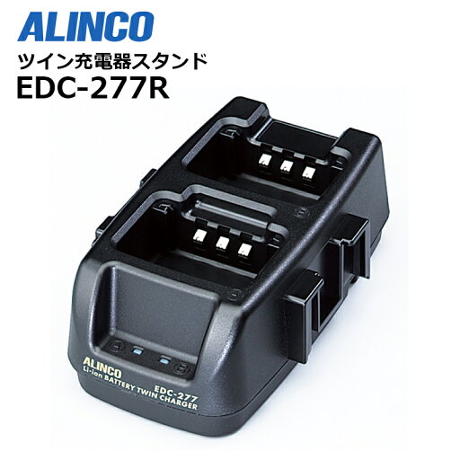 EDC-277R ツイン充電スタンド DJ-DP10用【アルインコ】EDC277R EDC-277R ツイン充電スタンド DJ-DP10用【アルインコ】EDC277R