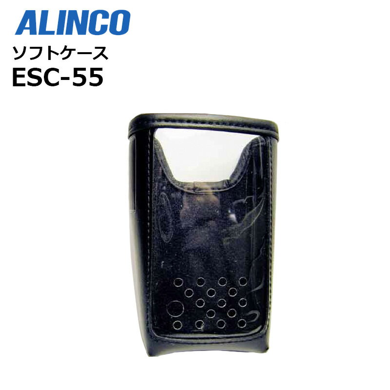 ESC-55 アルインコ ソフトケース ESC55