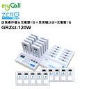 GRZst-120W myCall(マイコール) ゲストレシーバーZERO ホワイト 送信操作機&充電器1台 受信機20台 呼び出しベル 飲食店 病院 介護施設...