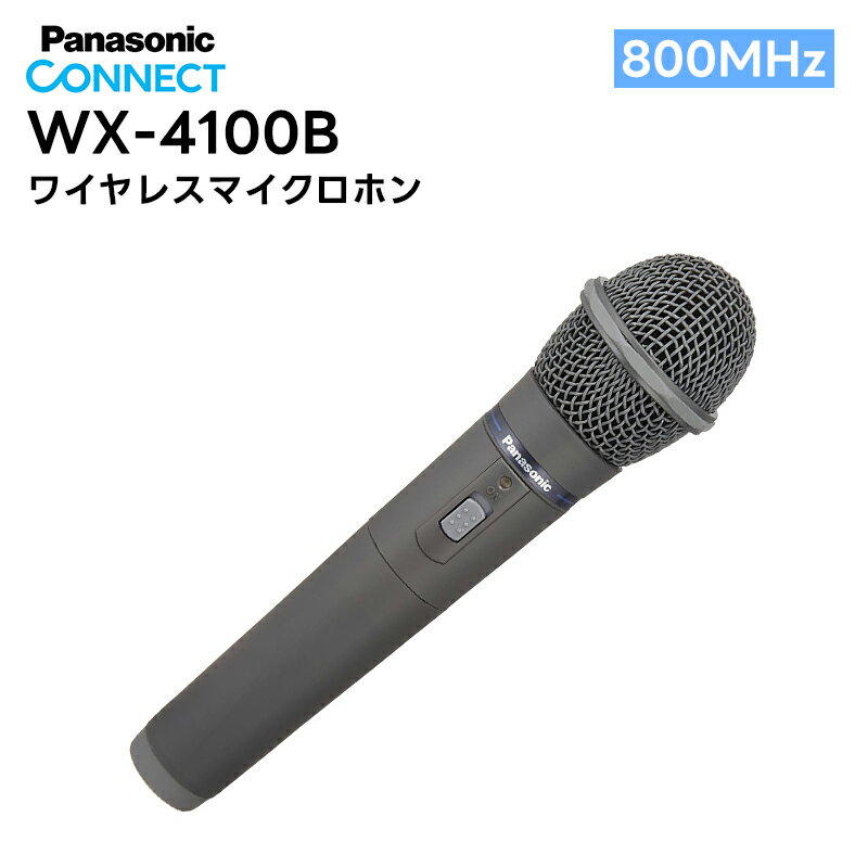 楽ロジ対象商品 WX-4100B Panasonic(パナソニック) ワイヤレスマイクロホン