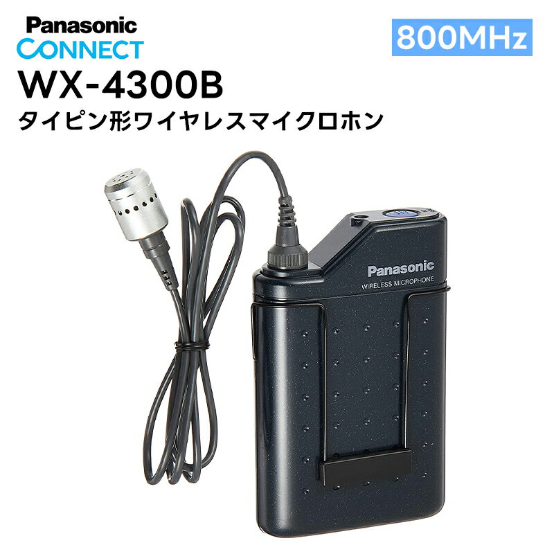 楽ロジ対象商品 WX-4300B Panasonic(パナソニック) タイピン形ワイヤレスマイクロホン 800MHz帯