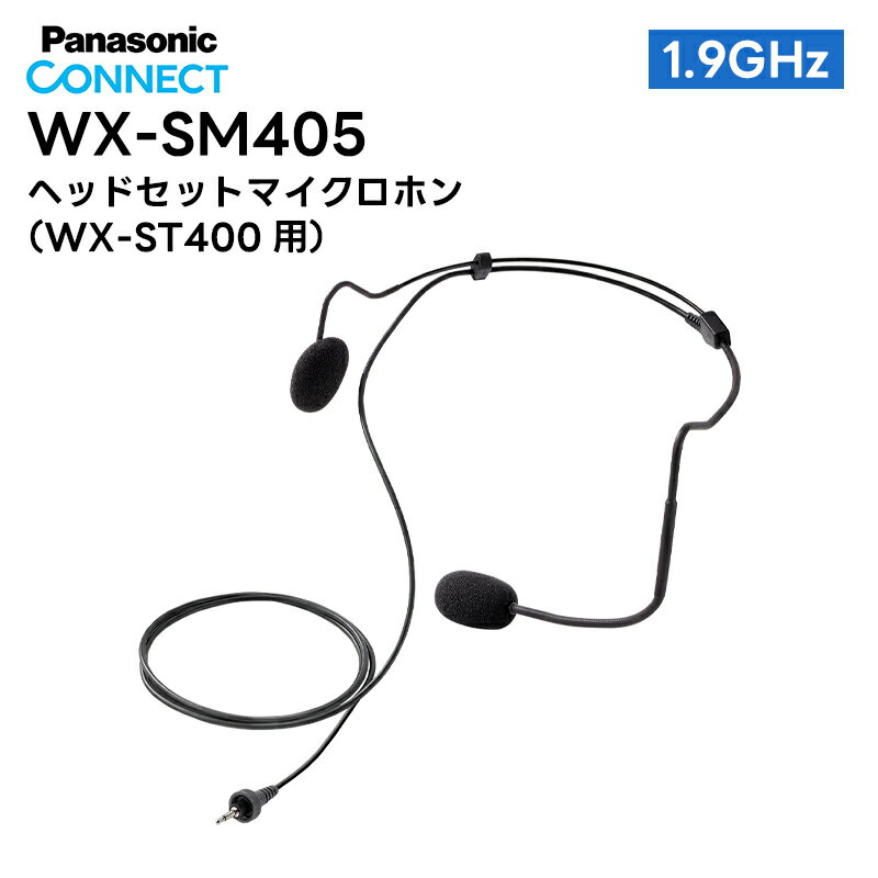 WX-SM405 Panasonic(パナソニック) ヘッドセットマイクロホン 1.9GHz帯 デジタル WX-ST400用