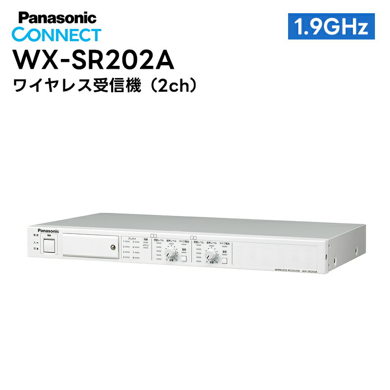 WX-SR202A Panasonic(パナソニック) ワイヤレス受信機 2ch 1.9GHz帯 デジタル