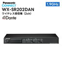 WX-SR202DAN Panasonic(パナソニック) ワイヤレス受信機 2ch 1.9GHz帯 デジタル Dante