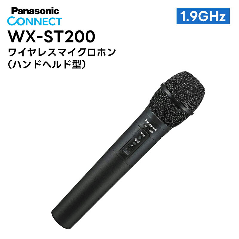 WX-ST200 Panasonic(パナソニック) ワイヤレスマイクロホン ハンドヘルド型 1.9GHz帯 デジタル