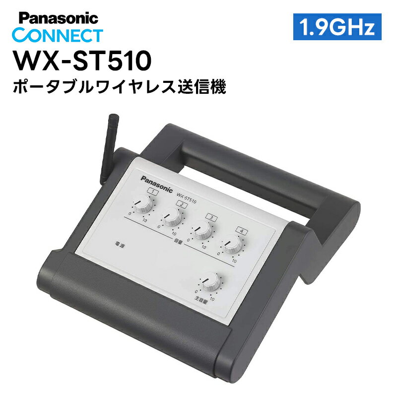 WX-ST510 Panasonic(パナソニック) ポータブルワイヤレス送信機 1.9GHz帯 デジタル