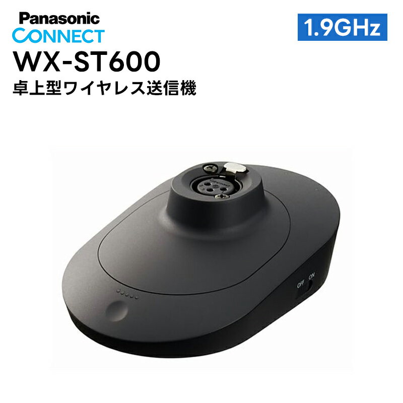 WX-ST600 Panasonic(パナソニック) 卓上型ワイヤレス送信機 1.9GHz帯 デジタルワイヤレスマイクシステム