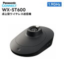 WX-ST600 Panasonic(パナソニック) 卓上型ワイヤレス送信機 1.9GHz帯 デジタルワイヤレスマイクシステム
