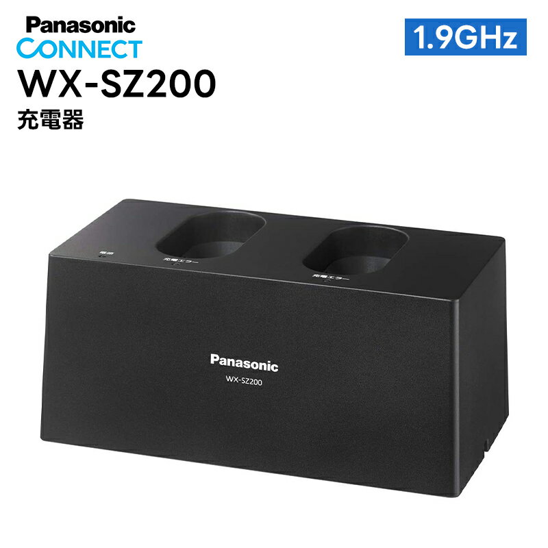 WX-SZ200 Panasonic(パナソニック) 充電器 1.9GHz帯 デジタル ワイヤレスマイクロホン用