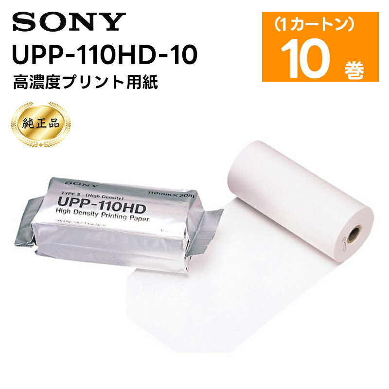 yizy݌ɗLIo׉zyWΏۏi UPP-110HD-10 Zxvgp 1J[g(10) SONY
