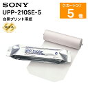 【純正品】UPP-210SE-5 白黒プリント用紙 1カートン 5巻 SONY