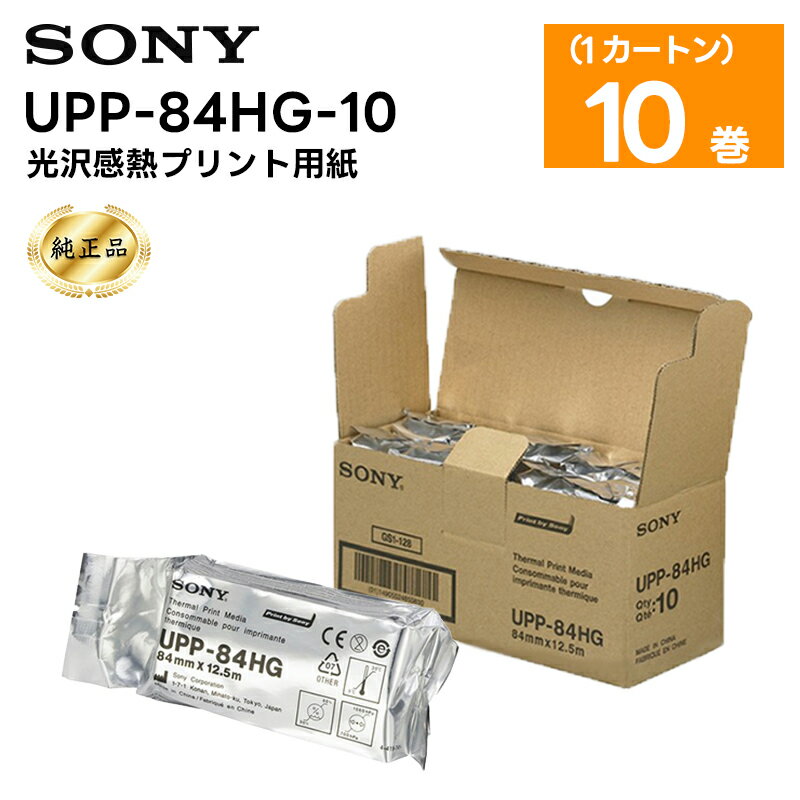 【純正品】【在庫有り 即日出荷可】 楽ロジ対象商品 UPP-84HG-10 光沢感熱プリント用紙 UP-D711MD用 1カートン 10巻 SONY