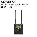 URX-P40 |[^u_Co[VeB[`[i[ SONY